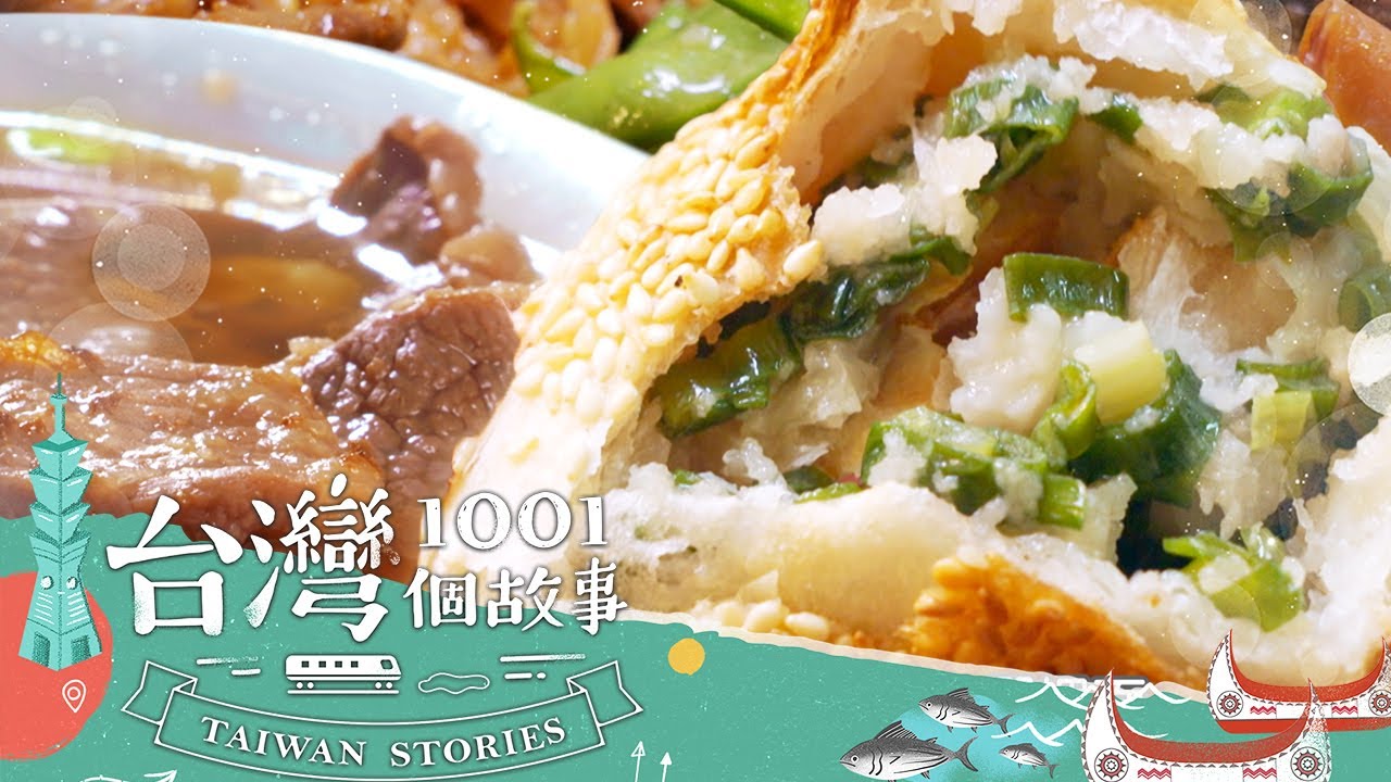 【2023最新】胡椒餅PK百年滷味 必吃小吃有感動滋味-20231126【全集】｜蔡依臻 張佳如 @1001taiwanstories  (新北,台北,嘉義,雲林,高雄必吃美食)（網路4K HDR）