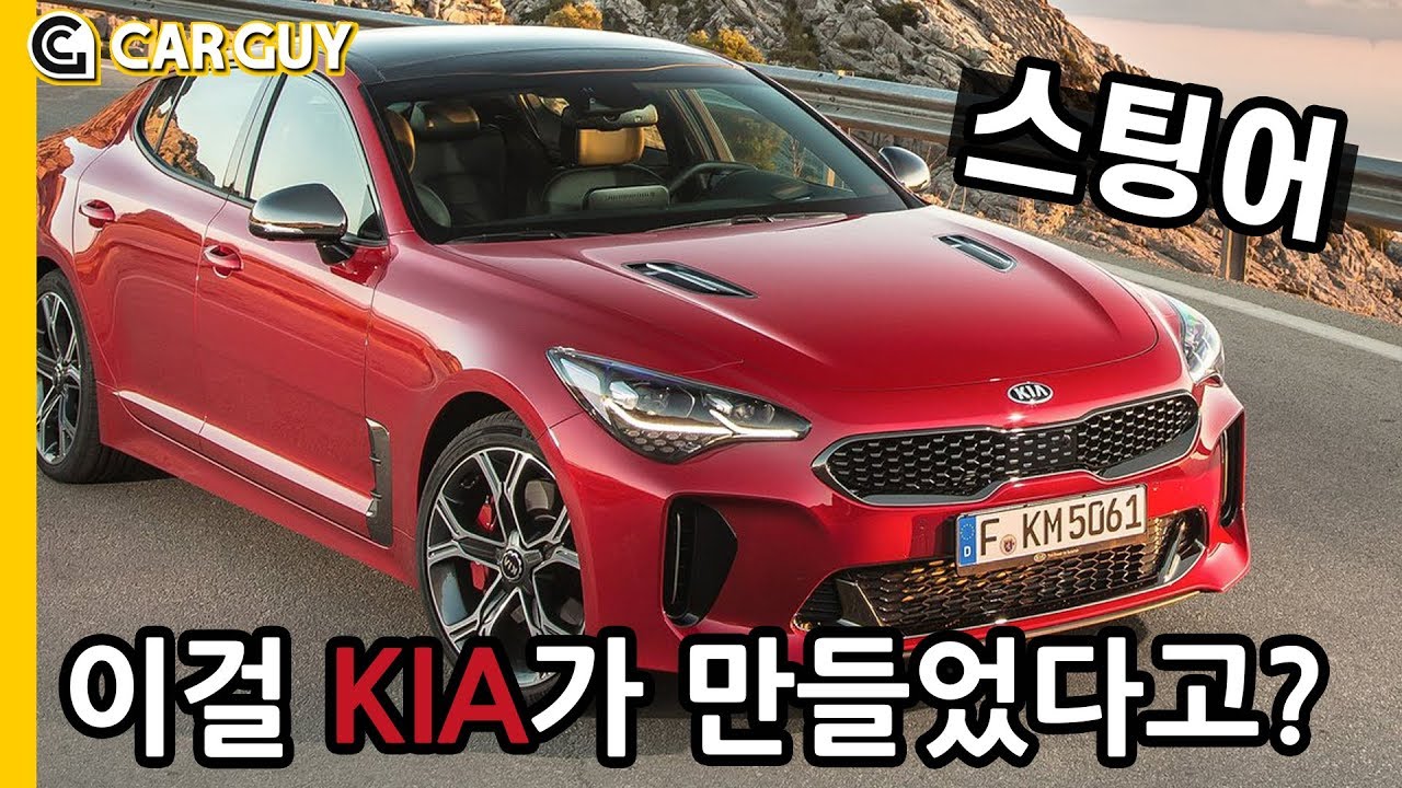 [카가이 | 아재라이드] 4초대 제로백 국산 괴물 ..GT카의 가능성 기아 스팅어3.3 1부 [2020 KIA STINGER 3.3GT AWD]