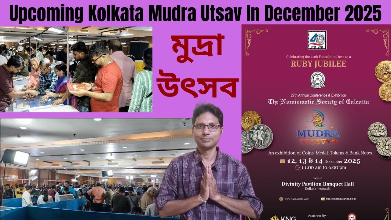 Upcoming Kolkata Mudra Utsav In December 2025 | কলকাতা মুদ্রা উৎসব ডিসেম্বর ২০২৫ | Coin Exhibition