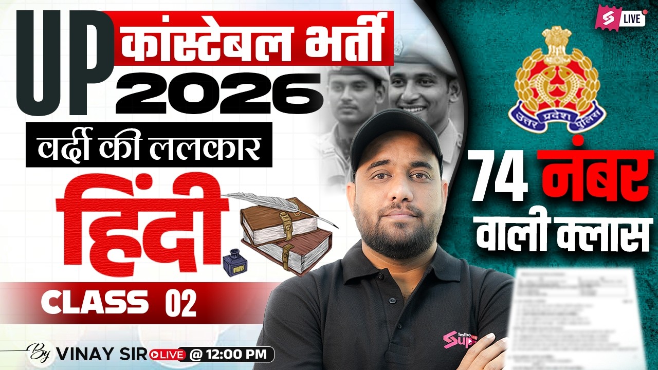 UP CONSTABLE HINDI CLASS | UP POLICE CONSTABLE HINDI PRACTICE SET | UP POLICE HINDI BY VINAY SIR #2