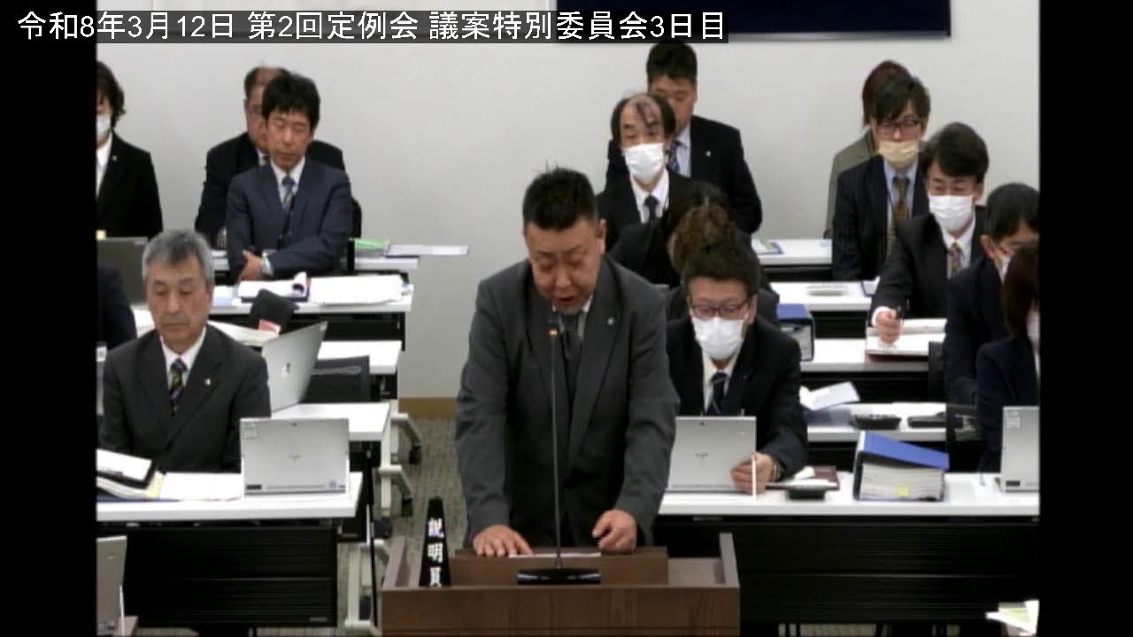 [稚内市議会]令和8年3月12日 第2回定例会 議案特別委員会3日目②