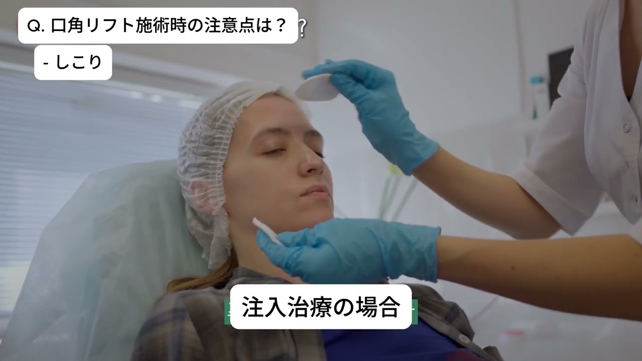 口角リフト、後悔しないためには？ part 2 #ペンペンクリニック #ペンペン医院