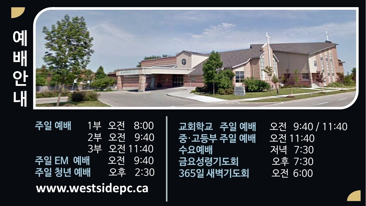 서부장로교회 Westside Presbyterian Church님의 실시간 스트림