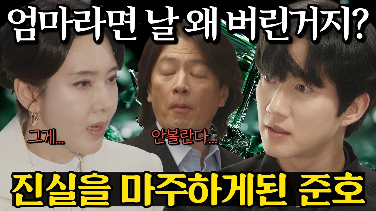 [첫 번째 남자] 엄마라면 날 왜 버린거지?  진실을 마주하게 된 준호...  | MBC | 일일드라마 | 드라마 하이라이트 | 드라마 예고 |