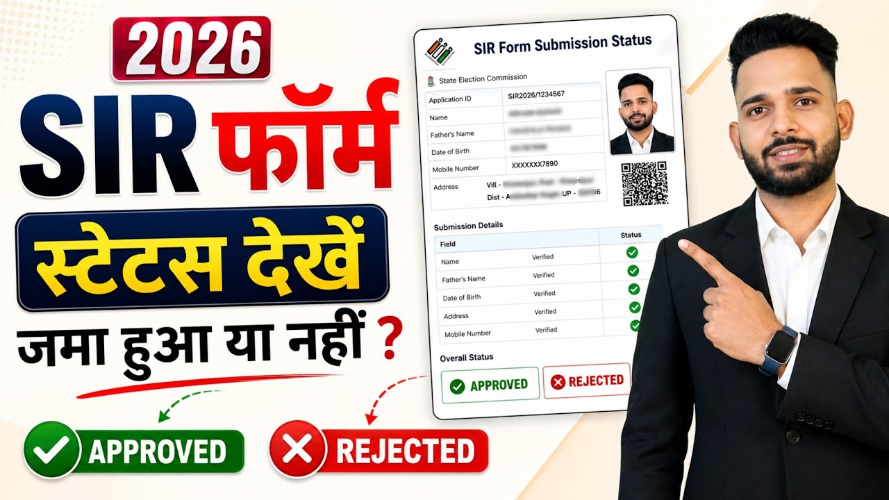 BLO ne Aapka Form Submit Kiya ya Nahi | SIR Status Check 2026