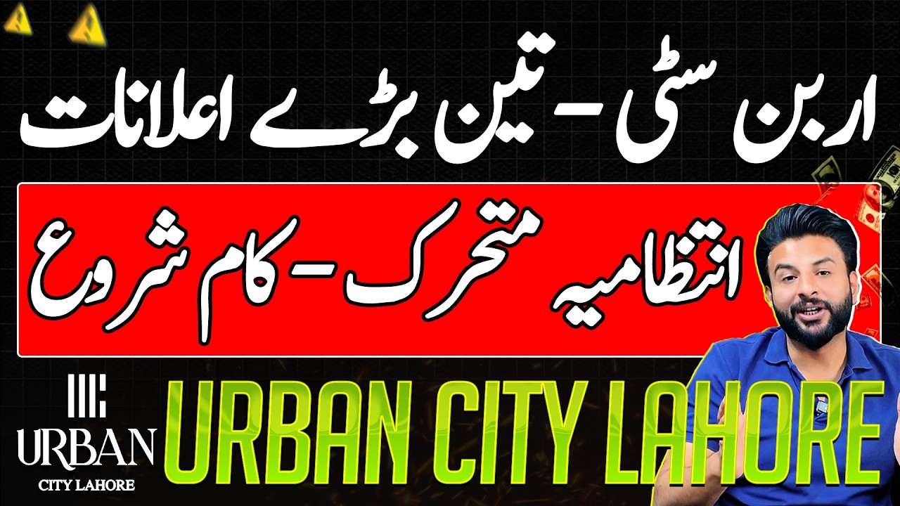 Urban City Lahore Latest Update City Venture | Railway Underpass | Development | Balloting 2026