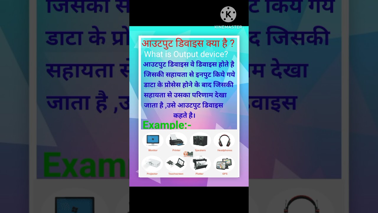 आउटपुट डिवाइस क्या है? What is Output device in Hindi & Simple example //output device//#shortvideo