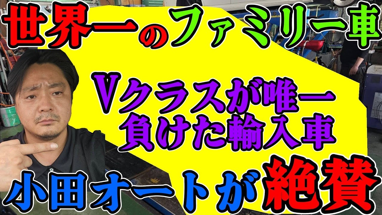 【コレは買い】Vクラスが唯一負ける最高のファミリーカー