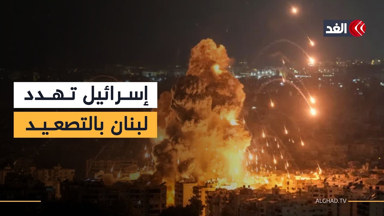 إسرائيل تهدد لبنان بدفع «ثمن باهظ».. ما المتوقع الساعات المقبلة؟ خبير عسكري يتوقع