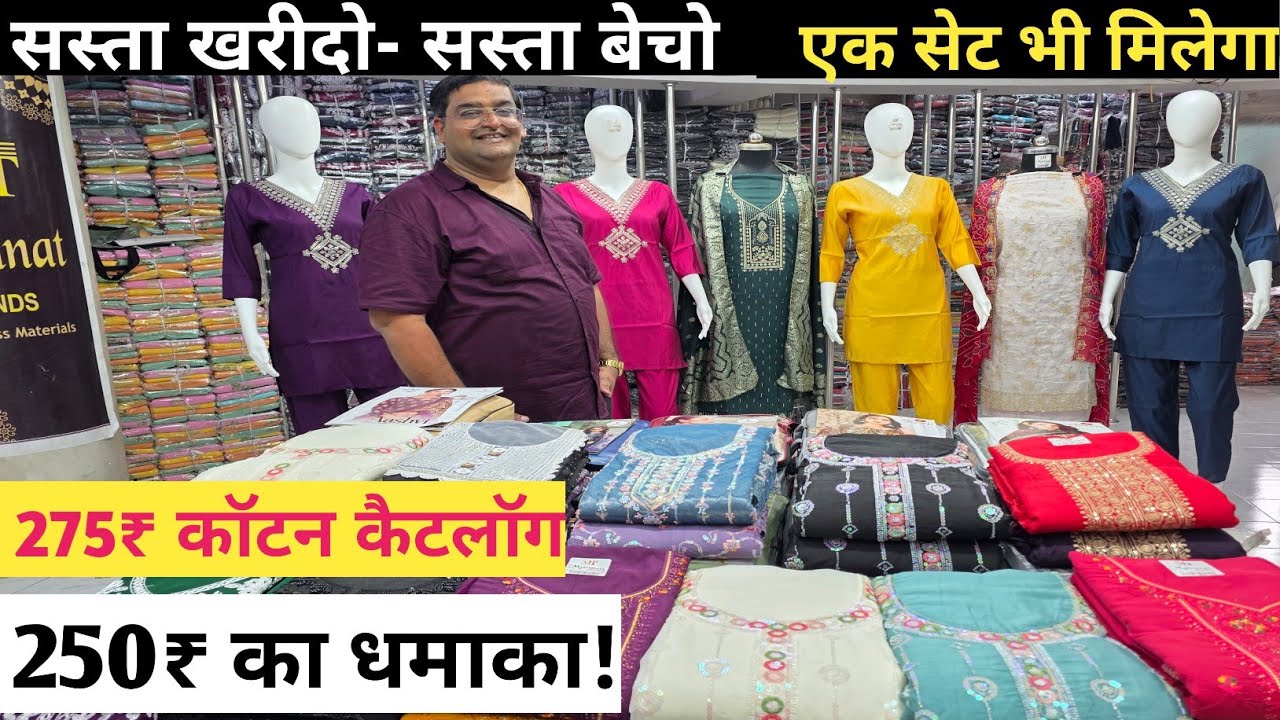 SUIT WHOLESALE MARKET IN SURAT, COTTON SUIT WHOLESALE IN SURAT, SUIT IN SURAT   MANNAT TRENDS.