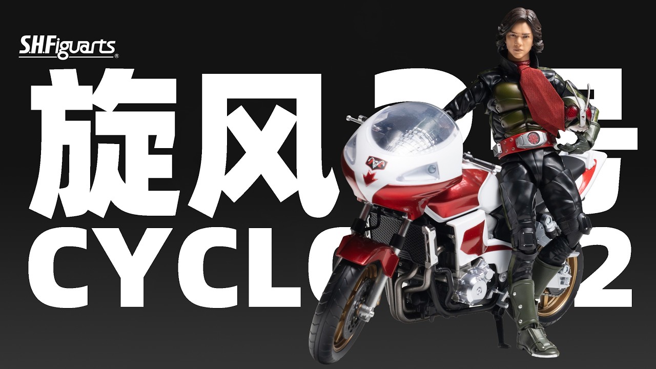 SHF 旋风二号 旋风2号 Cyclone2 PB限定 假面骑士THE NEXT【摸玩时间】