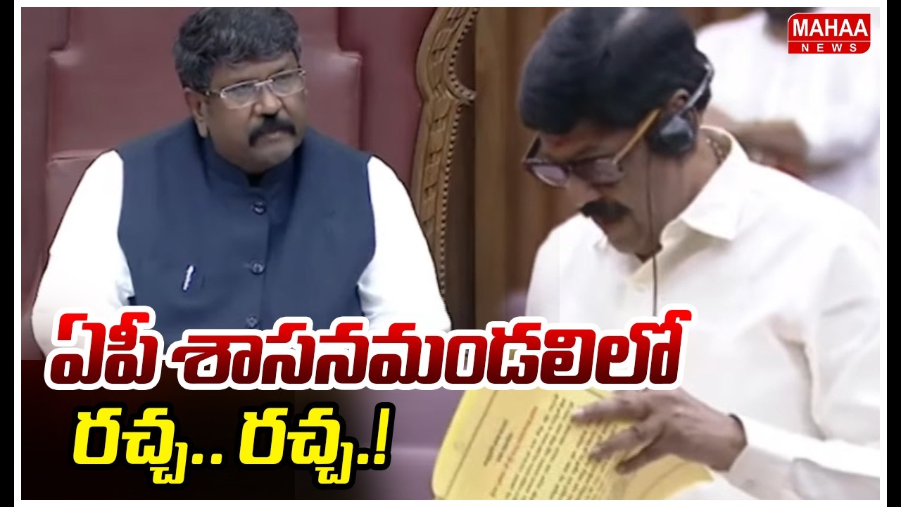 ఏపీ శాసనమండలిలో రచ్చ.. రచ్చ.! TTD Laddu Adulteration | Ap Legislative Councle || Mahaa News