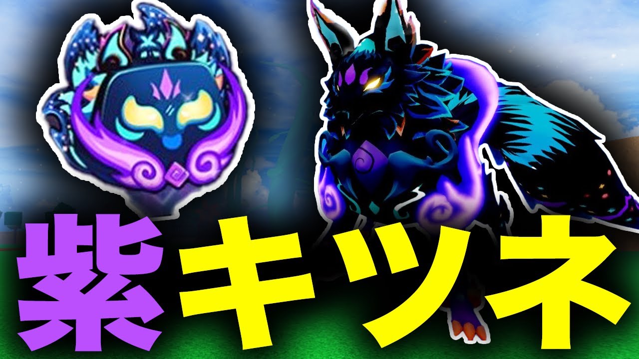 ギャラクシーキツネがカッコ良すぎて優勝‥技紹介 #ブロフル #bloxfruits #ブロックスフルーツ