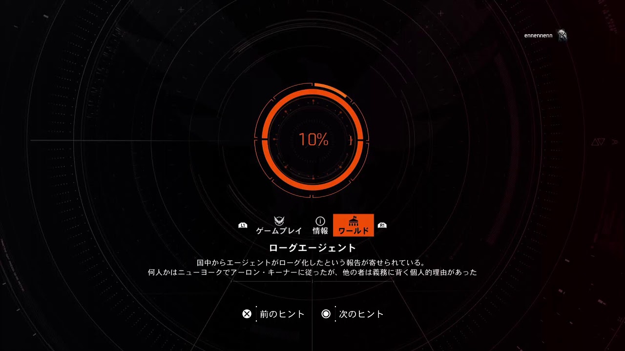 #169-2【Division2 】PS5  10周年らしい 久々すぎて忘れすぎ