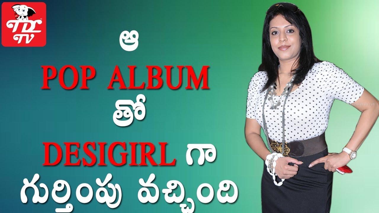 Pop Singer Madhoo Exclusive Interview || Desi Girl Madhoo || Pop Album || Telugu Singers Interviews