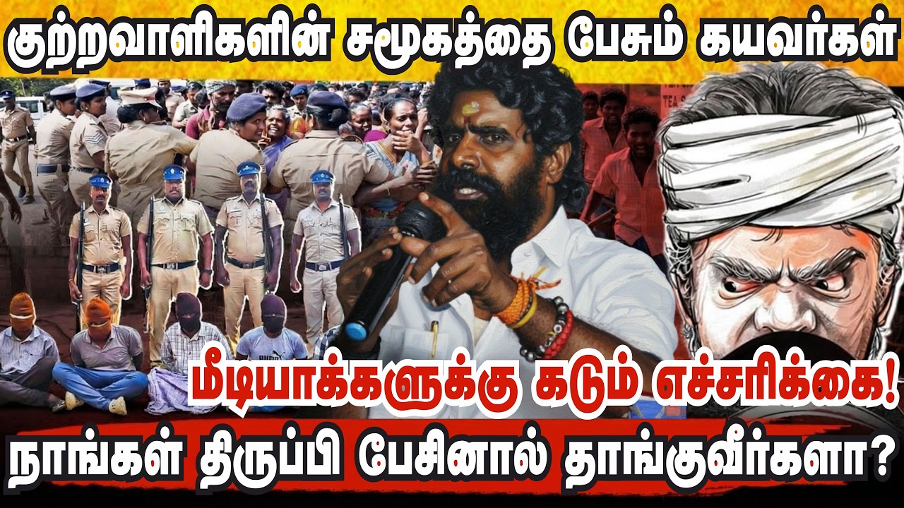சிவகங்கை இடைக்காட்டூர் பிரச்சனையில் குற்றவாளிகளுக்கு சாதிய சாயம் பூசுபவர்களுக்கு எச்சரிக்கை