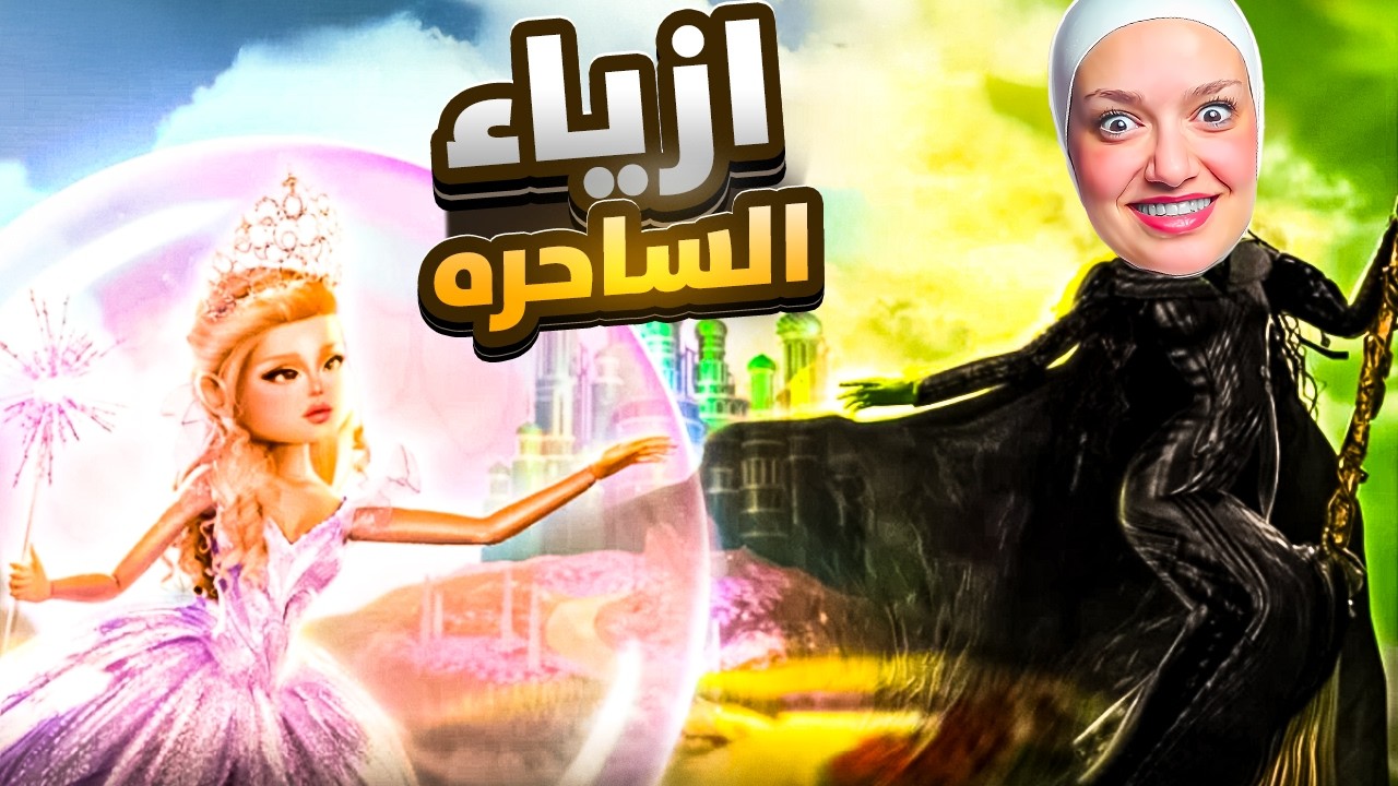 صرت ساحره بعرض الازياء و فزت (التحديث لجديد)