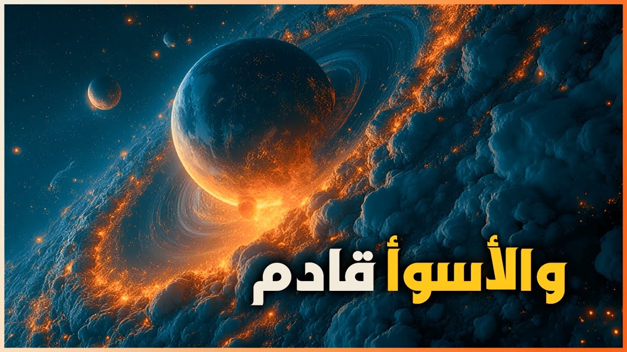 النظام الشمسي ليس كما تظن | عواصف ألماس وكواكب منقلبة