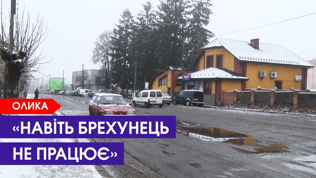 Як живе Олика без світла та зв'язку | 24 листопада