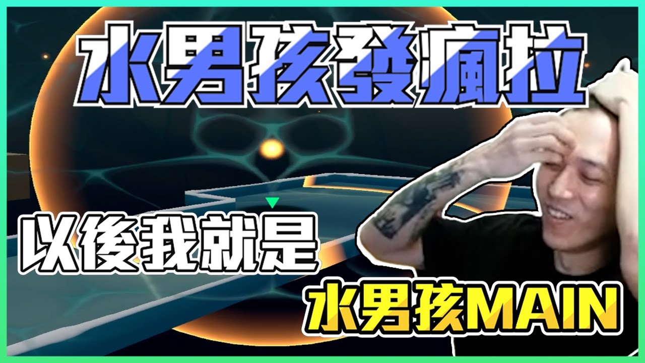 水男孩發飆拉!! 以後我就是水男孩main!! FT. @Kant0211  @Ennaouii @電競主播-林阿罵  By Snife ｜Krapy 虧皮 ｜實況精華 ｜叉滴娛樂