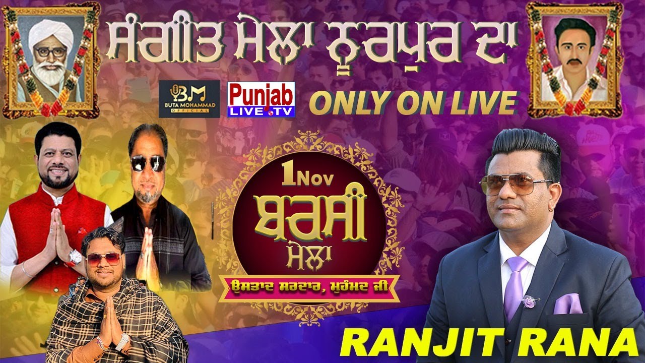 Ranjit Rana Live Mela Nurpur Da | Barsi Mela Ustad Sardar Mohammad ji | Nurpur (SBS NAgar)