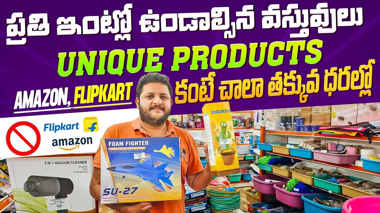 Amazon, Flipkart కంటే చాల తక్కువ ధరల్లో ప్రతి ఇంట్లో ఉండాల్సిన వస్తువులు | Unique Products|
