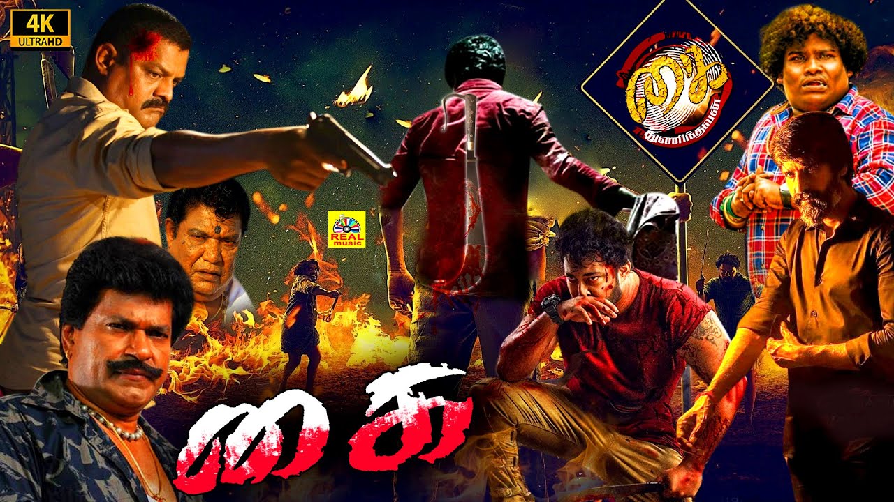 கை (2022) Kai Tamil Full Action Movie 4K | Vijith, Joshima, Saranraj, Bose Venkat, Soori, Yogi Babu,