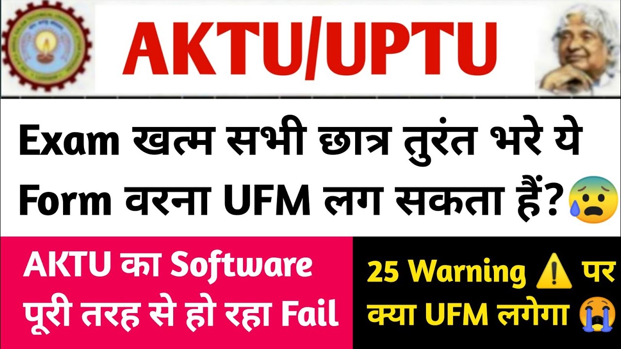 Alert ⚠️ aktu online exam news today | aktu news today | aktu online exam cheating | aktu news
