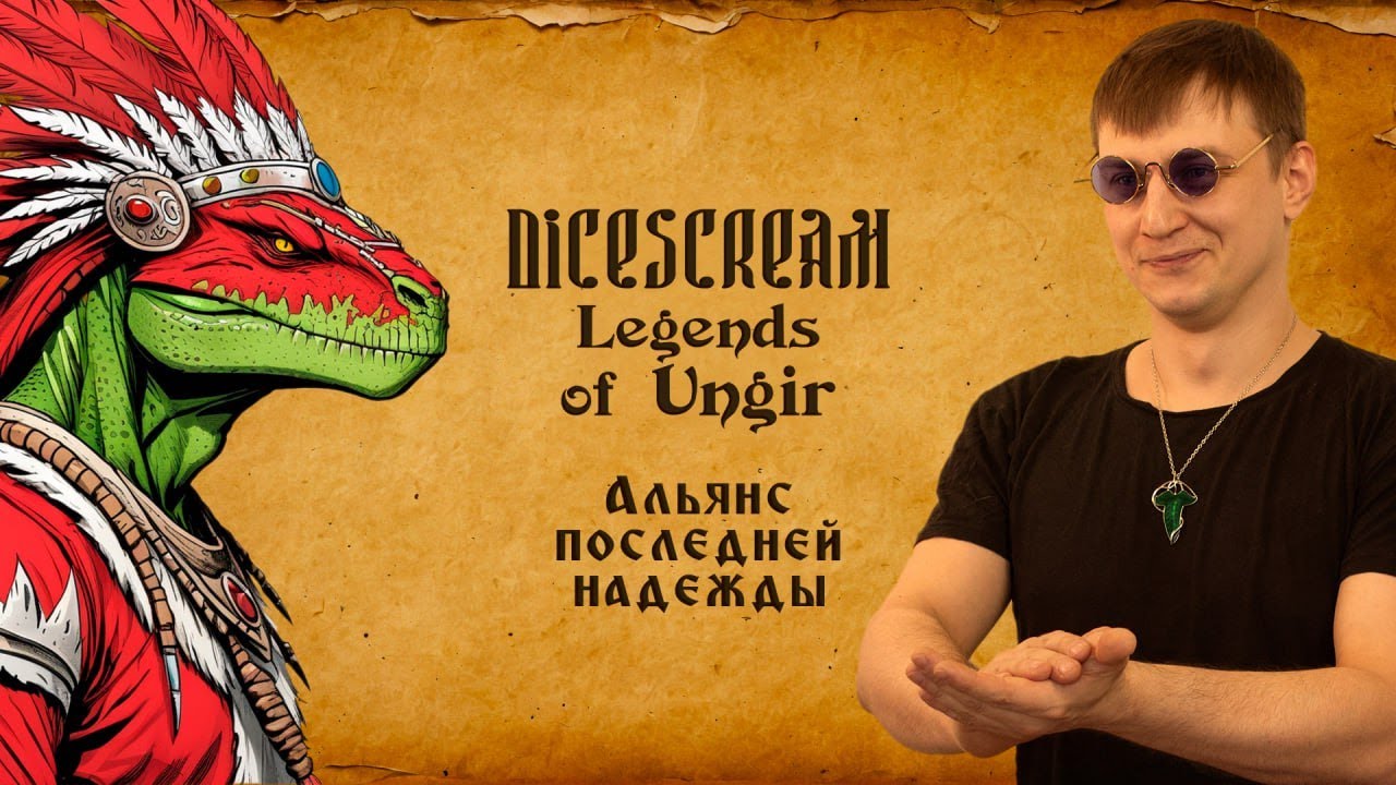 DND | Легенды Унгира | Глава 2 | Эпизод 20: Альянс Последней надежды