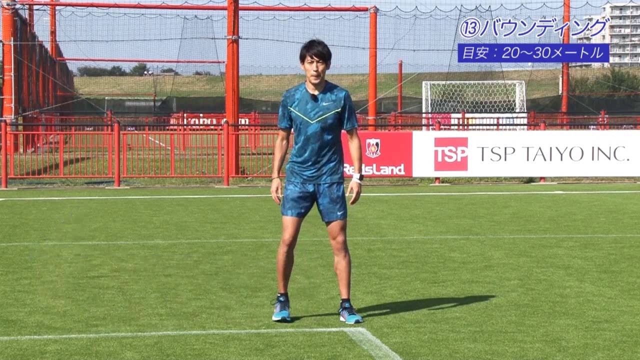 足が速くなる“バウンディング”／秋本真吾が実演【つま先力トレーニング】