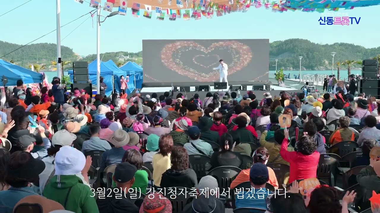 #손태진 🧡 2025첫공연 강진청자축제 3월2일 일요일 오후3시