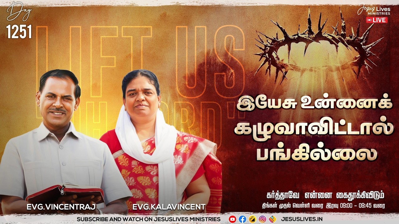 🔴LIVE | Day-1251 | இயேசு உன்னைக் கழுவாவிட்டால் பங்கில்லை  | Bro.L.Vincentraj, Sis.KalaVincentraj |