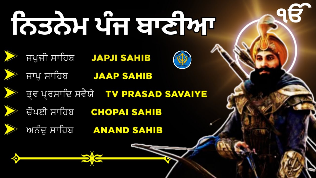 ਨਿਤਨੇਮ ਪੰਜ ਬਾਣੀਆਂ | ਨਿਤਨੇਮ ਸਾਹਿਬ | Nitnem Sahib | Panj Bania Da Paath Japji sahib