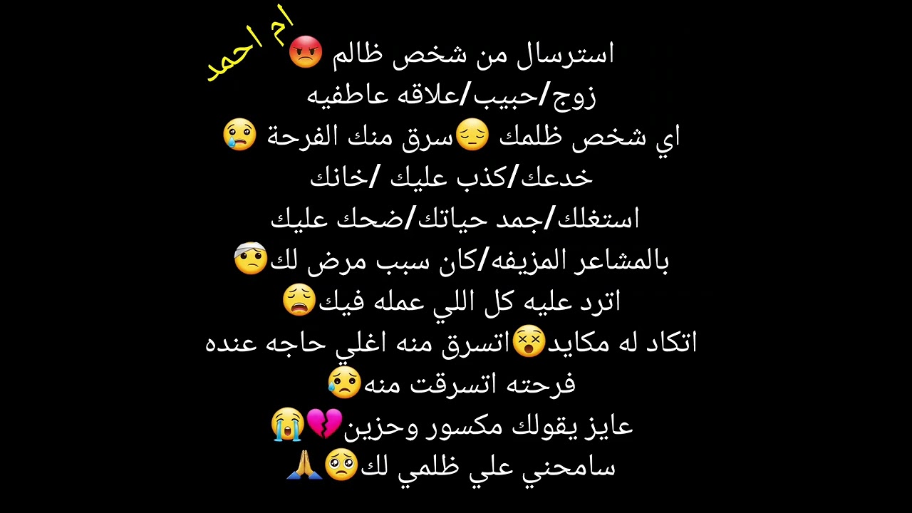 استرسال من شخص ظالم 😡زوج/حبيب/علاقه عاطفيه اي شخص ظلمك 😔سرق منك الفرحة 😢خدعك/كذب عليك خانك