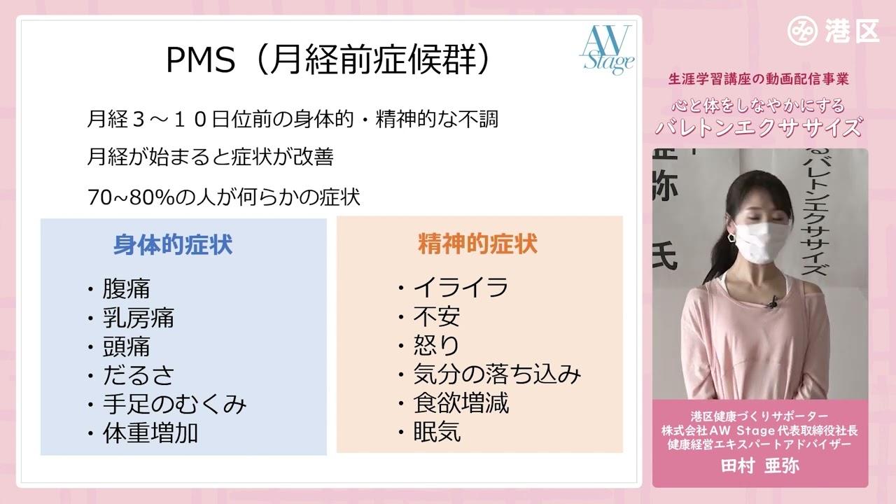 女性の健康講座「心と体をしなやかにするバレトンエクササイズ」＜前半：講義編＞