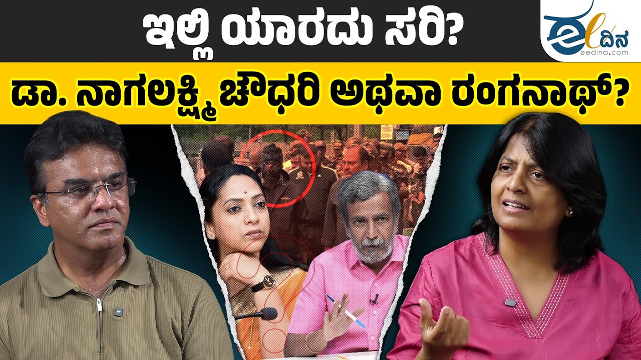 ಧರ್ಮಸ್ಥಳ ಅಸಹಜ ಸಾವುಗಳು: ಡಾ. ನಾಗಲಕ್ಷ್ಮಿ ಚೌಧರಿ ನಡೆ ಸರಿಯೋ? ಅಥವಾ ರಂಗನಾಥ್ ನಡೆಯೋ? Public Tv | Dharmasthala