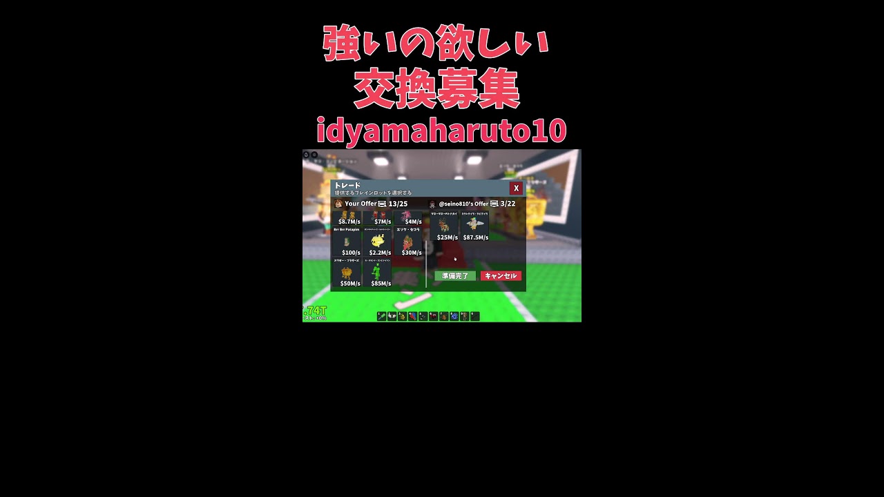 【交換配信】交換募集