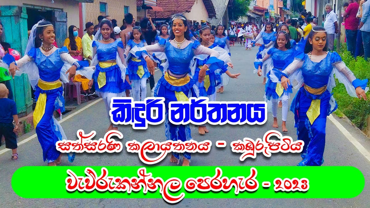 Kinduri Narthanaya | Wewrukannala erahera 2023