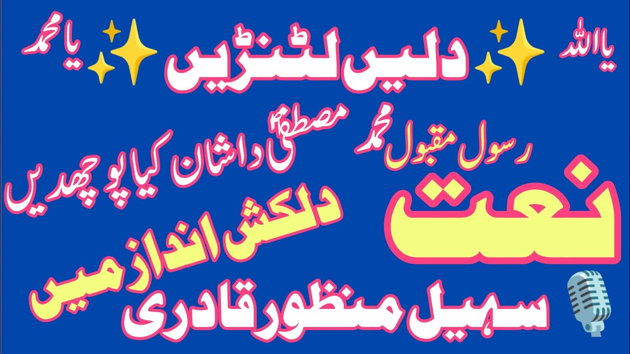 دل کو چھو لینے والی نعتِ رسولِ مقبولؐ 