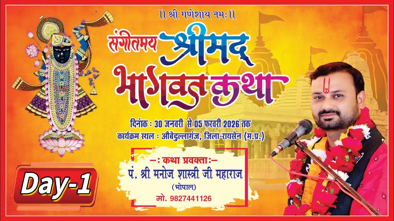 🔴Day-1  LiVE ShriMad Bhagwat Katha By Pujya acharya p. Manoj shastri Ji Maharaj bhopal m.p