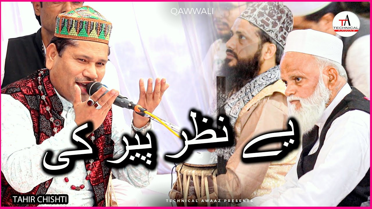 Ye Nazar Peer Ki Ye Karam Peer Ka | Tahir Chishti |