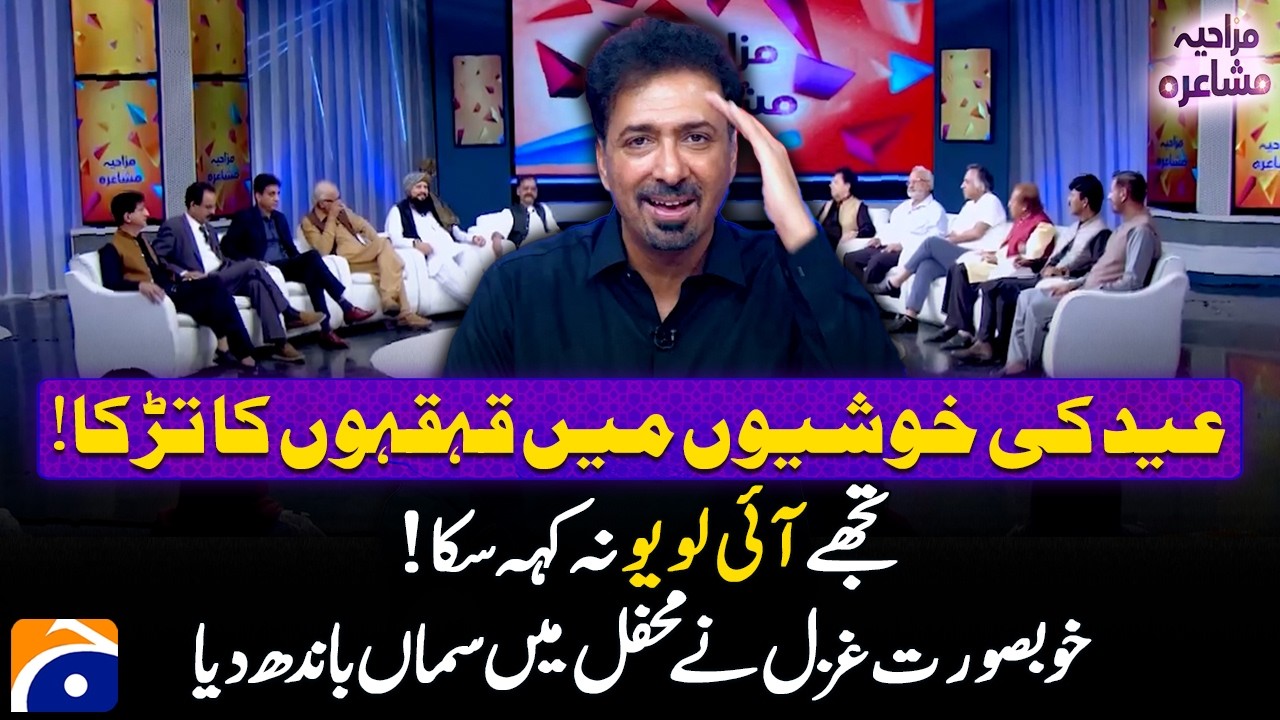 Mazahiya Mushaira - Eid-ul-Adha Special | 1st Day | 27th May 2026