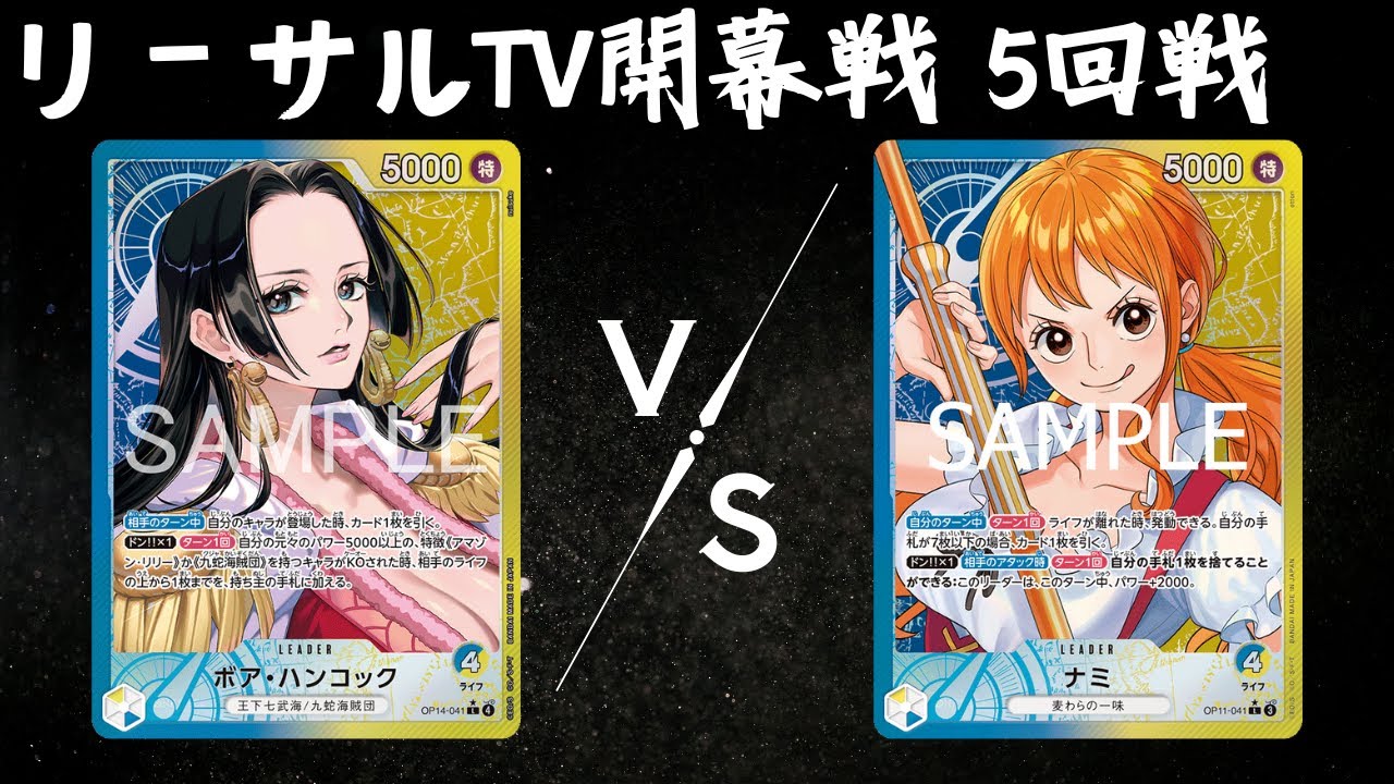 【リーサルTV開幕戦】青黄ナミ(無名のらみ選手)vs青黄ハンコック(ヨウ選手)