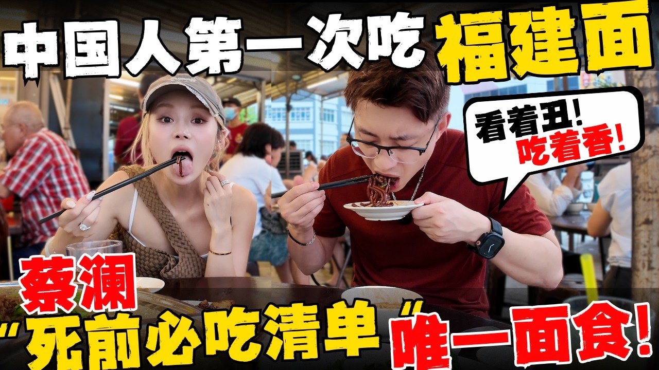 🔥马来西亚福建面:长的巨丑,吃起来喷香!蔡澜“死前必吃清单”唯一上榜面食!铺满猪油渣,满嘴肉香!这家店一天卖出500份!等位的人比吃的人还多!把中国夫妻吃成了翘嘴!