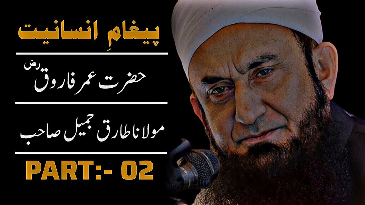 Paigham E Insnaniyat (Hazrat E Umar Farooq rz) Part-02