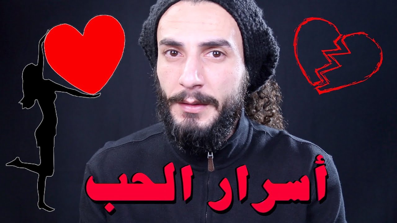 الحب لا يفهم الكلام .. بدون هذه الأسرار