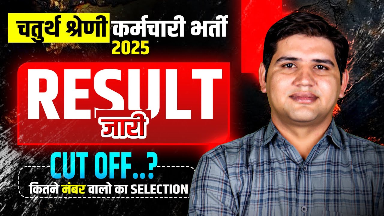 Rajasthan 4th Grade Result  | 4th grade Cutoff  | 4th grade result  #4thgrade #4thgraderesult