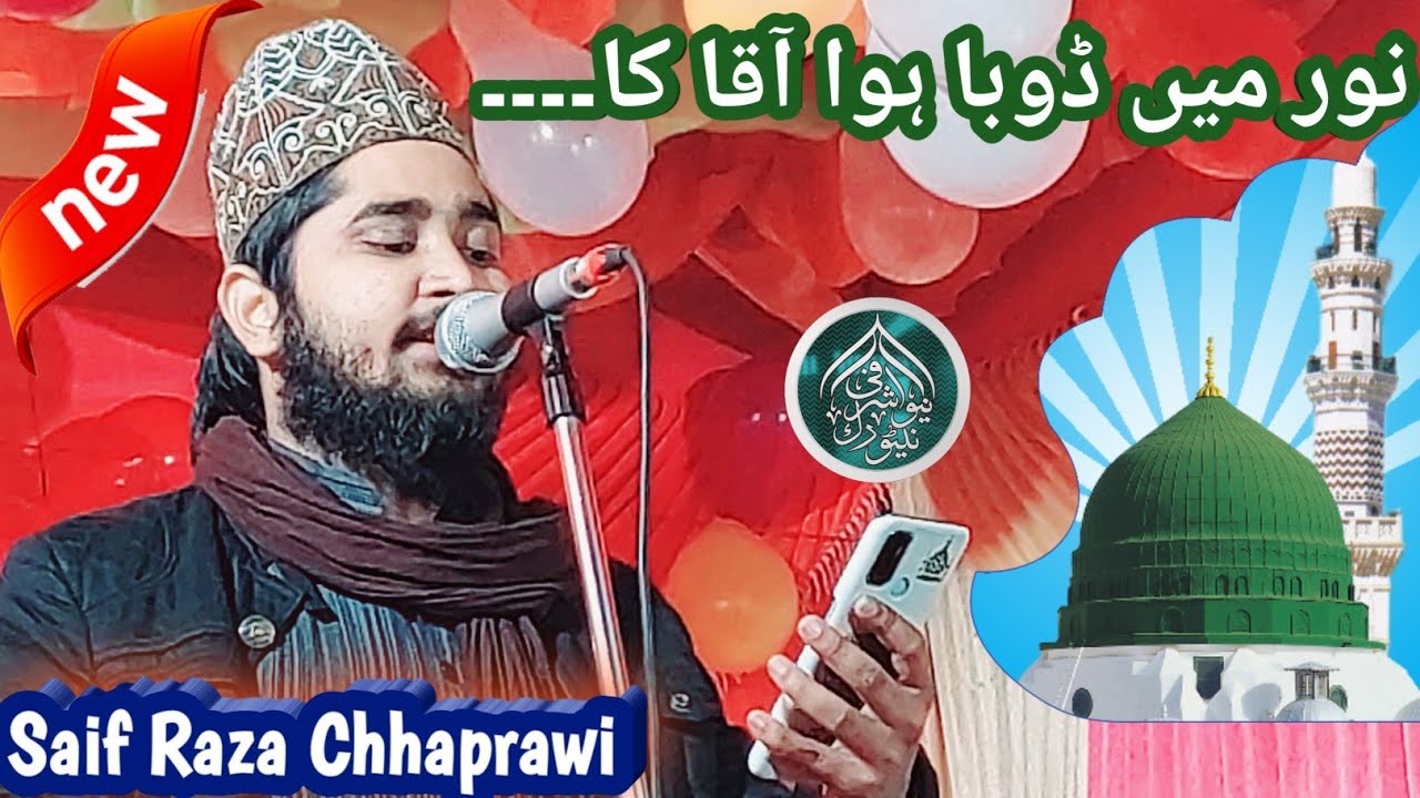 Saif Raza Chhaprawi|●|नूर में डूबा हुआ आका का रौजा देख कर Lajawab Kalam Letest HD Video 2023