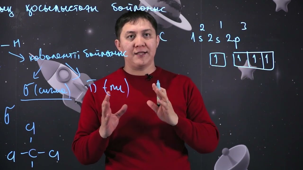 Органикалық қосылыстардағы химиялық байланыстар. 11 сынып.