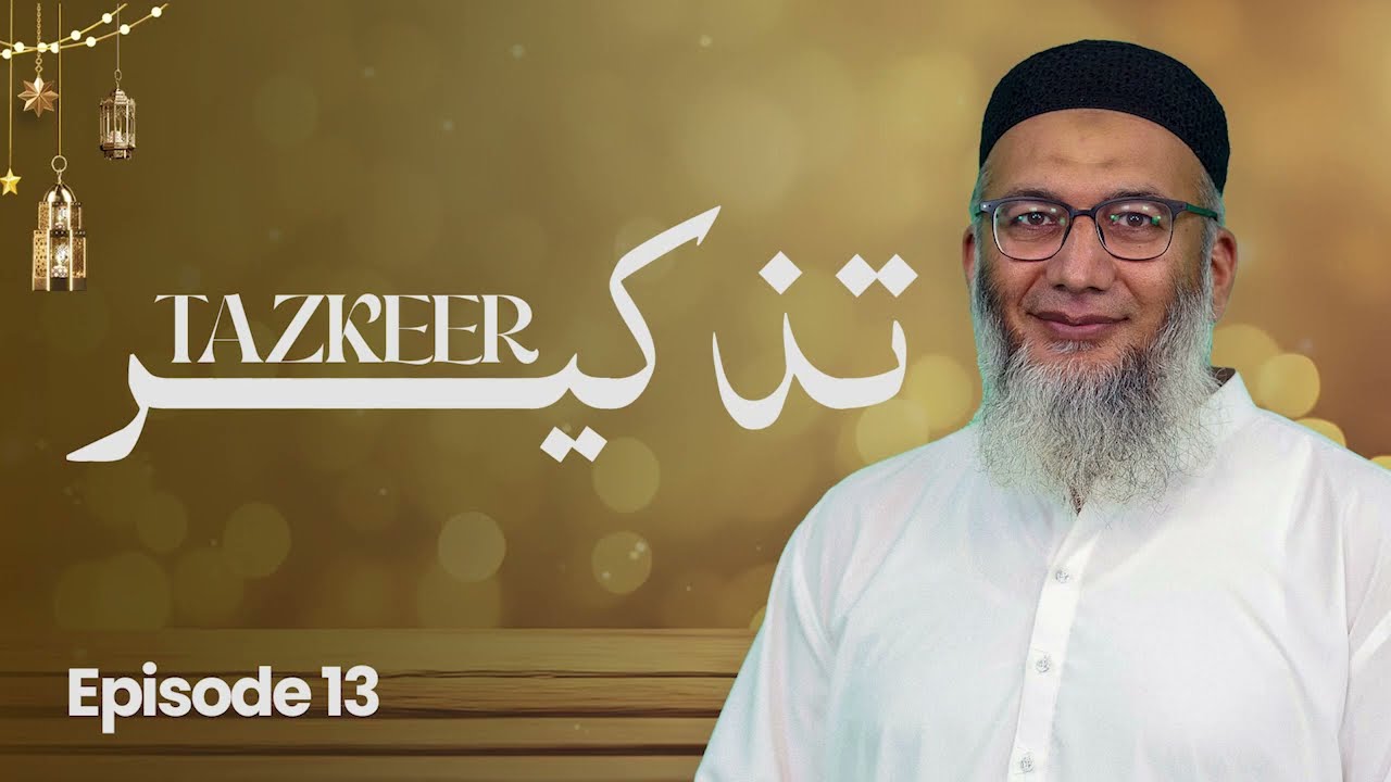 Tazkeer | Ep 13 | The ILM Foundation | #shujauddinshaikh
